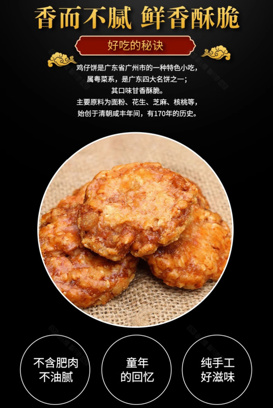 廣州手工雞仔餅老字號傳統辦公早餐休閑零食糕點餅干食品