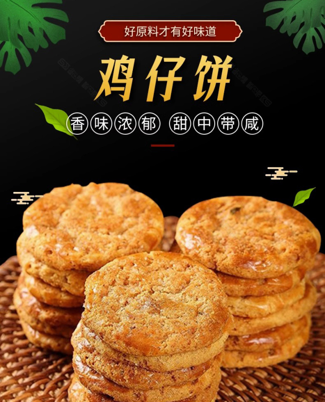 廣州手工雞仔餅老字號傳統辦公早餐休閑零食糕點餅干食品