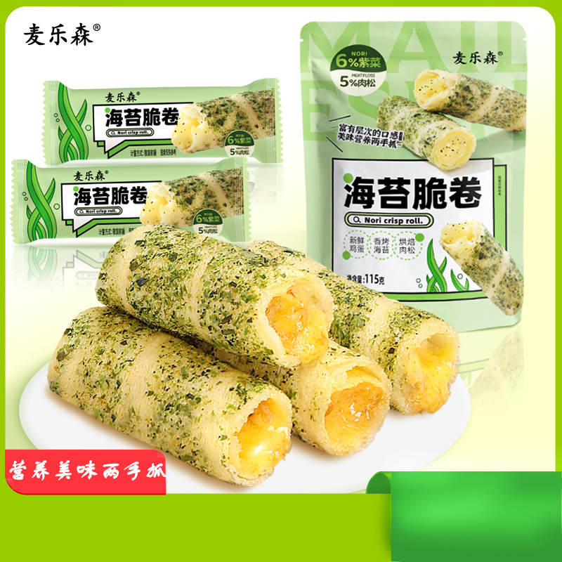 【一口酥脆 3层美味】麦乐森海苔脆卷 独立包装夹心卷休闲零食 1袋約25個