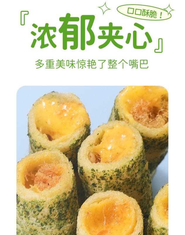 【一口酥脆 3层美味】麦乐森海苔脆卷 独立包装夹心卷休闲零食 1袋約25個