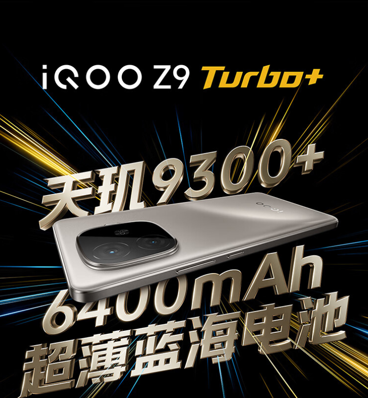 vivo iQOO Z9 Turbo Plus 12GB+256G