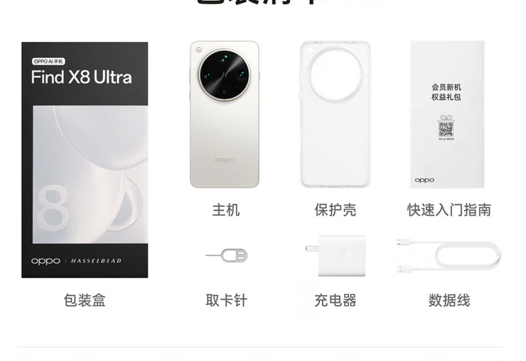 OPPO Find X8 Ultra 12+256G