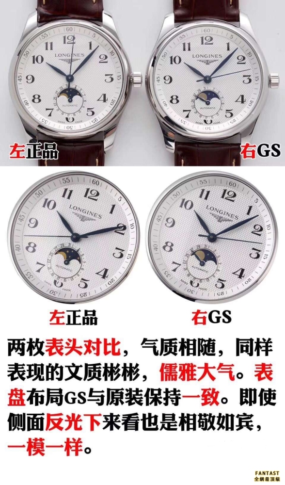 GS厂复刻浪琴名匠L2.909.4.78.3月相腕表对比正品