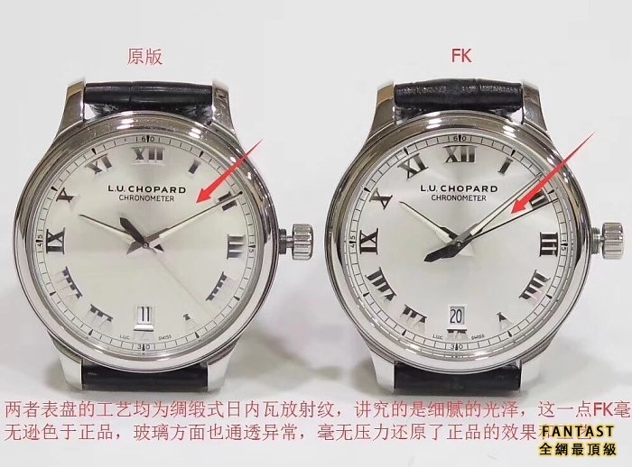 FK萧邦l.u.c-168544-3002对比正品