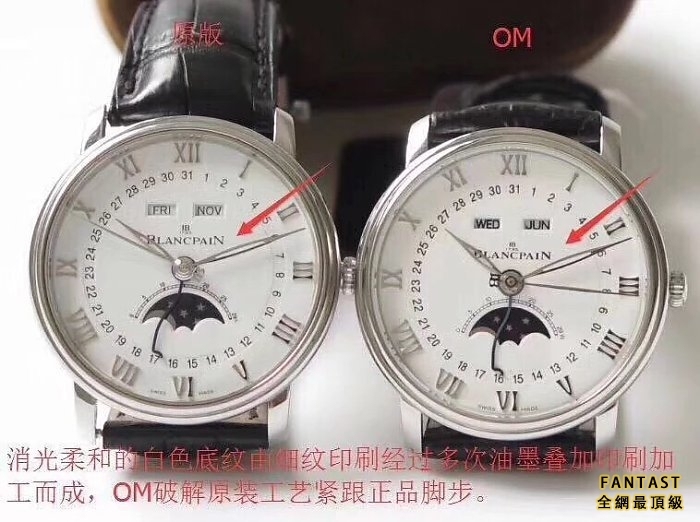 om宝铂villeret经典系列6654月相对比