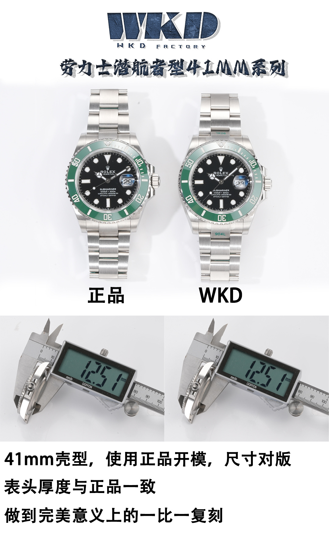 WKD Factory 勞力士潛航者41mm 深度評測｜V4陶瓷圈與獨家3235一體機芯，完美復刻細節公開