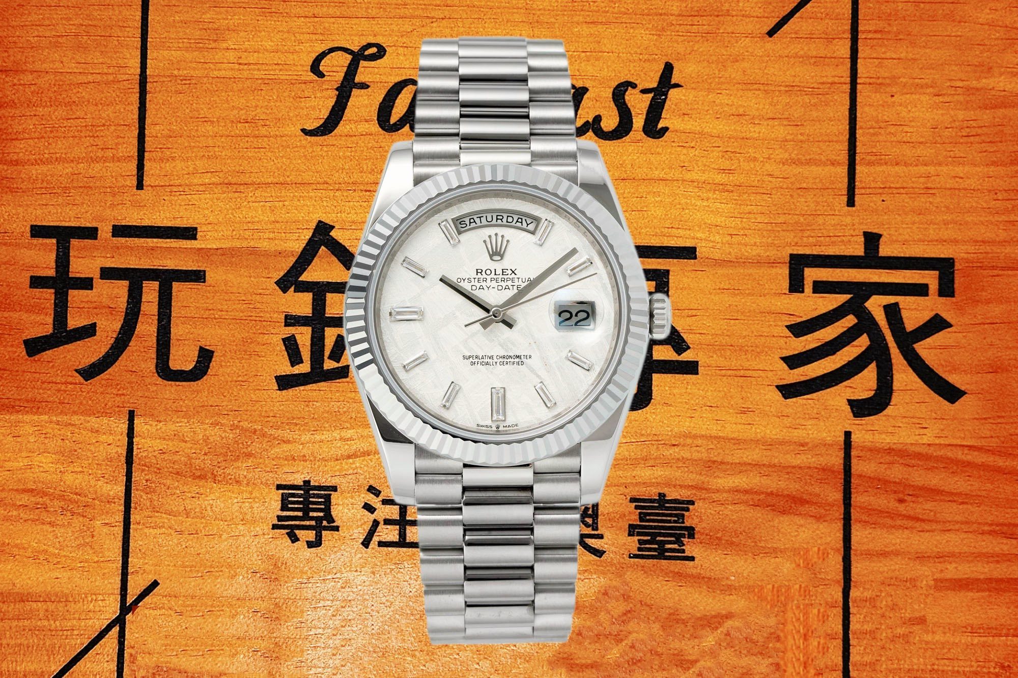 Rolex勞力士Day-Date星期日志白盤雲石紋白金殼鋼帶腕錶40mm