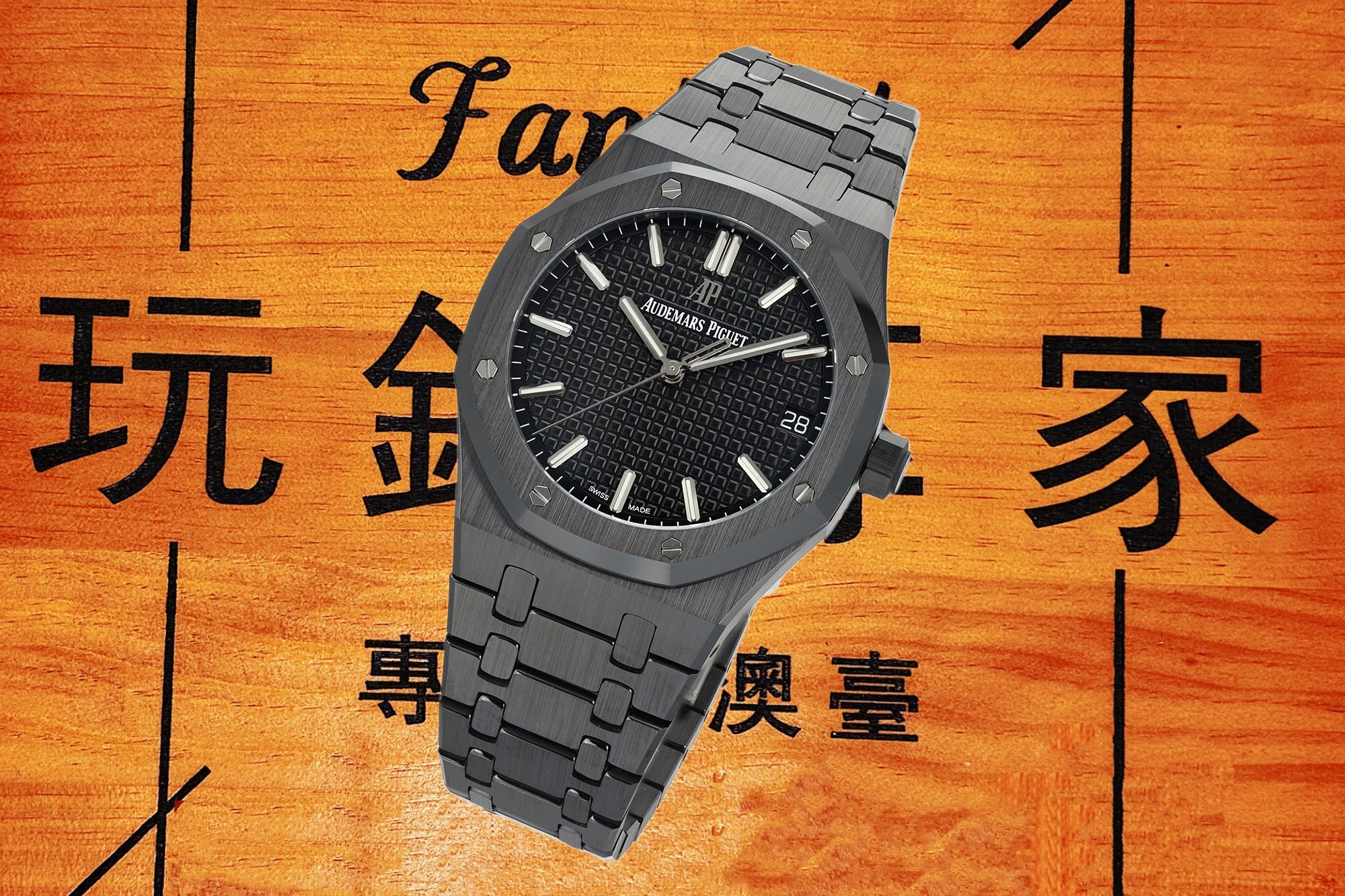高仿愛彼-皇家橡樹15500-全陶瓷黑面-ZF廠復刻腕錶 實拍 3