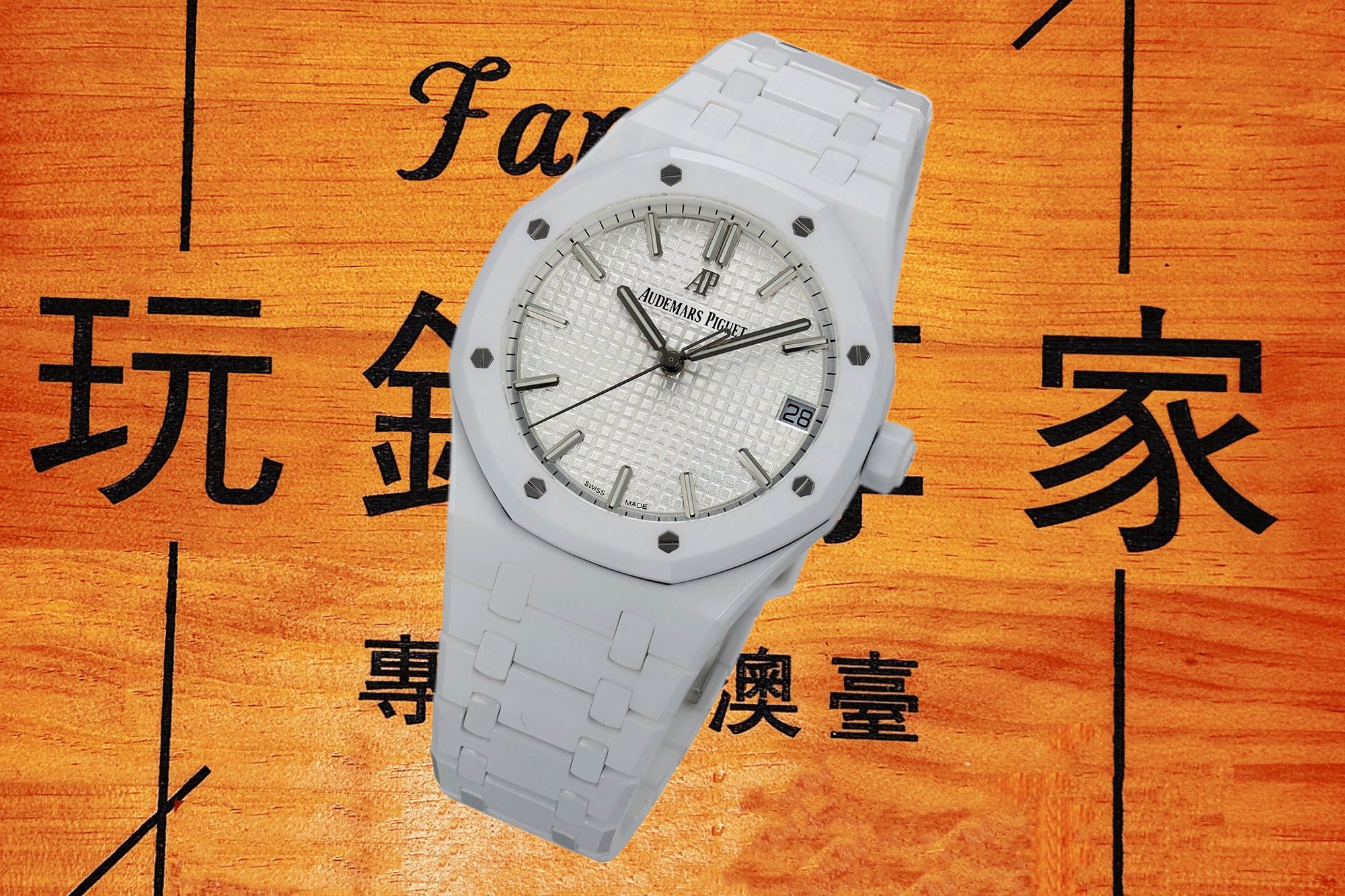 高仿愛彼-皇家橡樹15500-全陶瓷白面-ZF廠復刻腕錶 實拍 3
