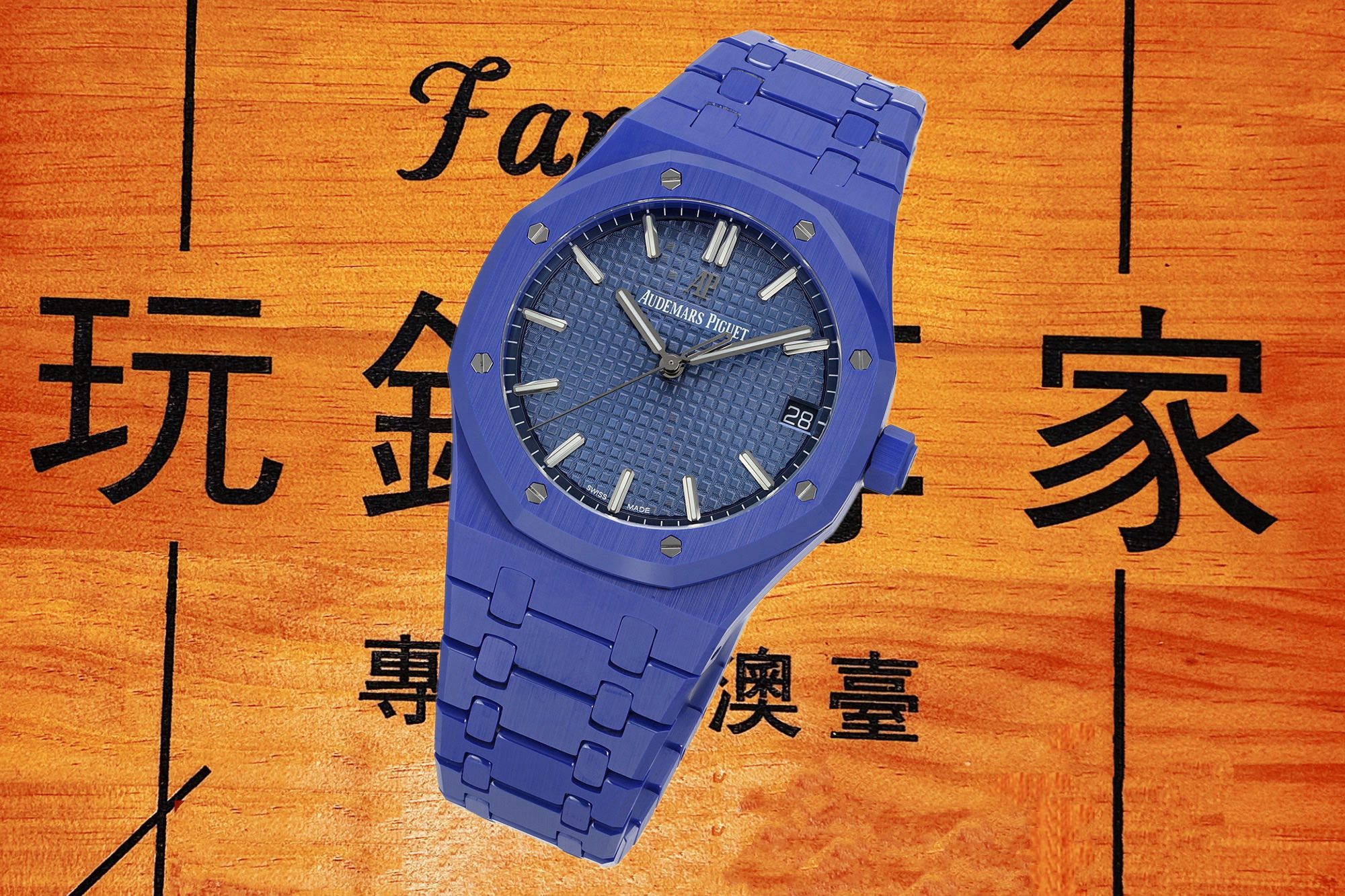 高仿愛彼-皇家橡樹15500-全陶瓷藍面-ZF廠復刻腕錶 實拍 3