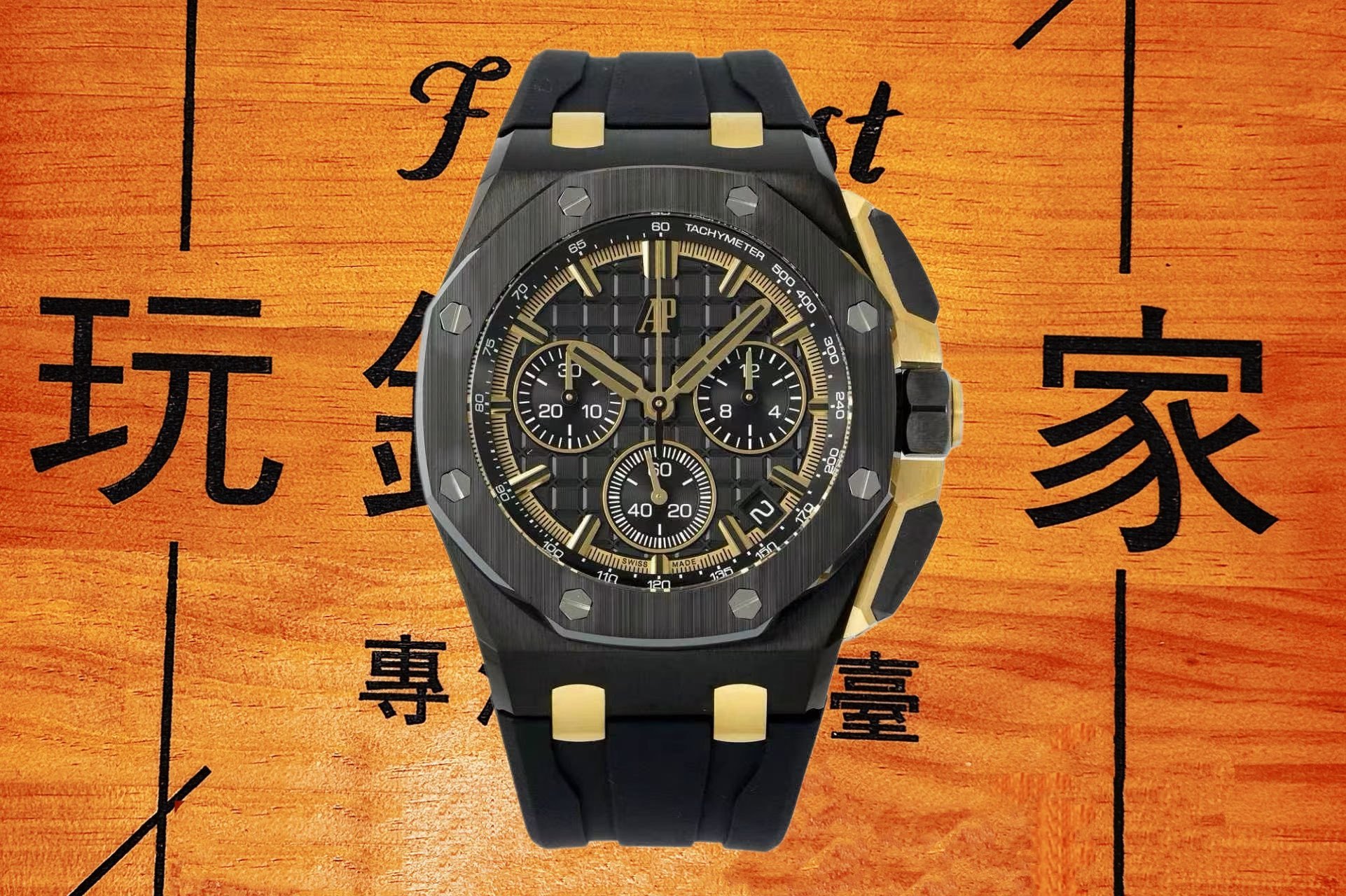 高仿愛彼-皇家橡樹離岸型26420-玫瑰金PVD-陶瓷圈-ddf廠復刻腕錶