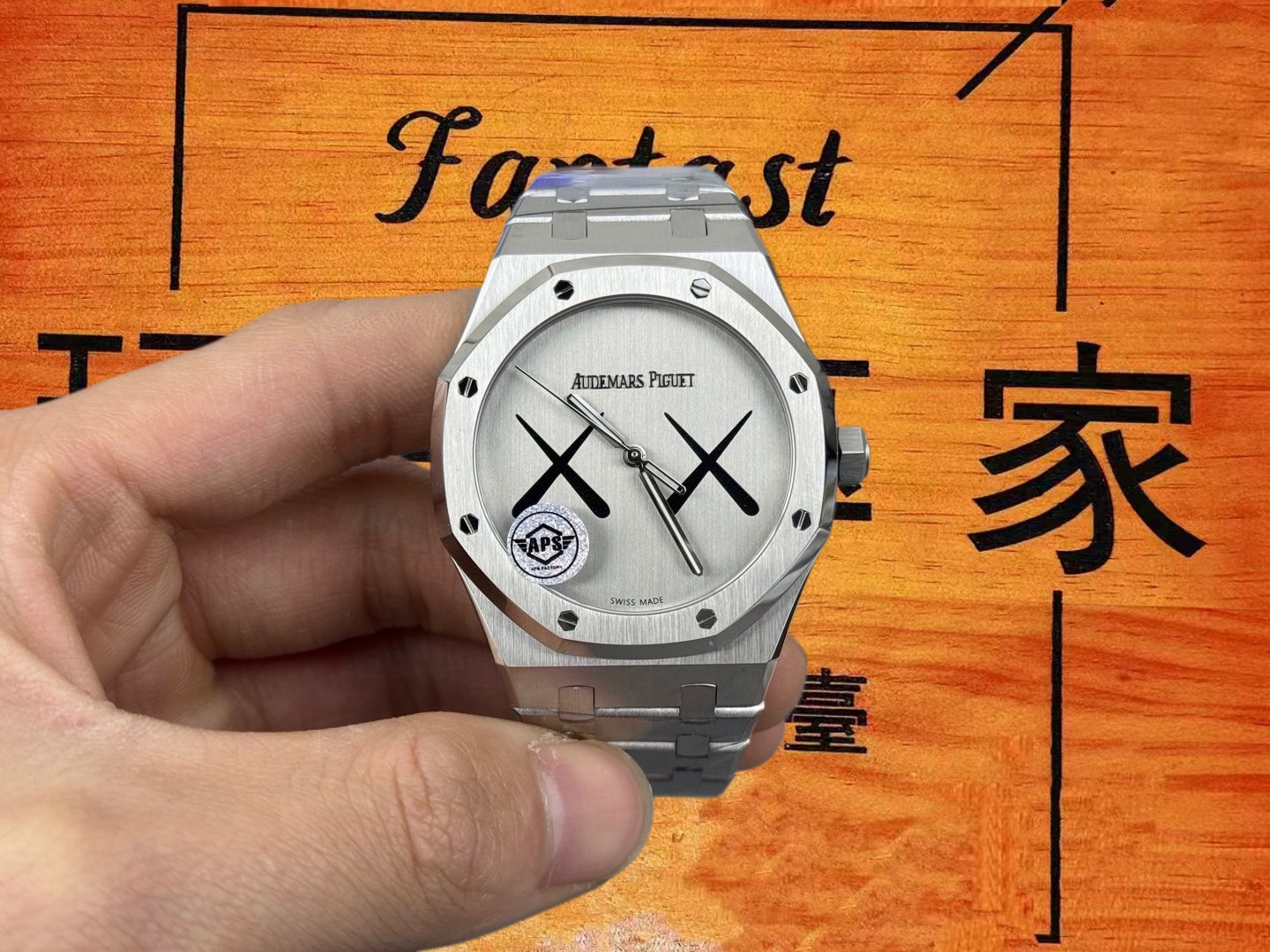 高仿愛彼-皇家橡樹-15500-KAWS聯名-APS廠 實拍 1