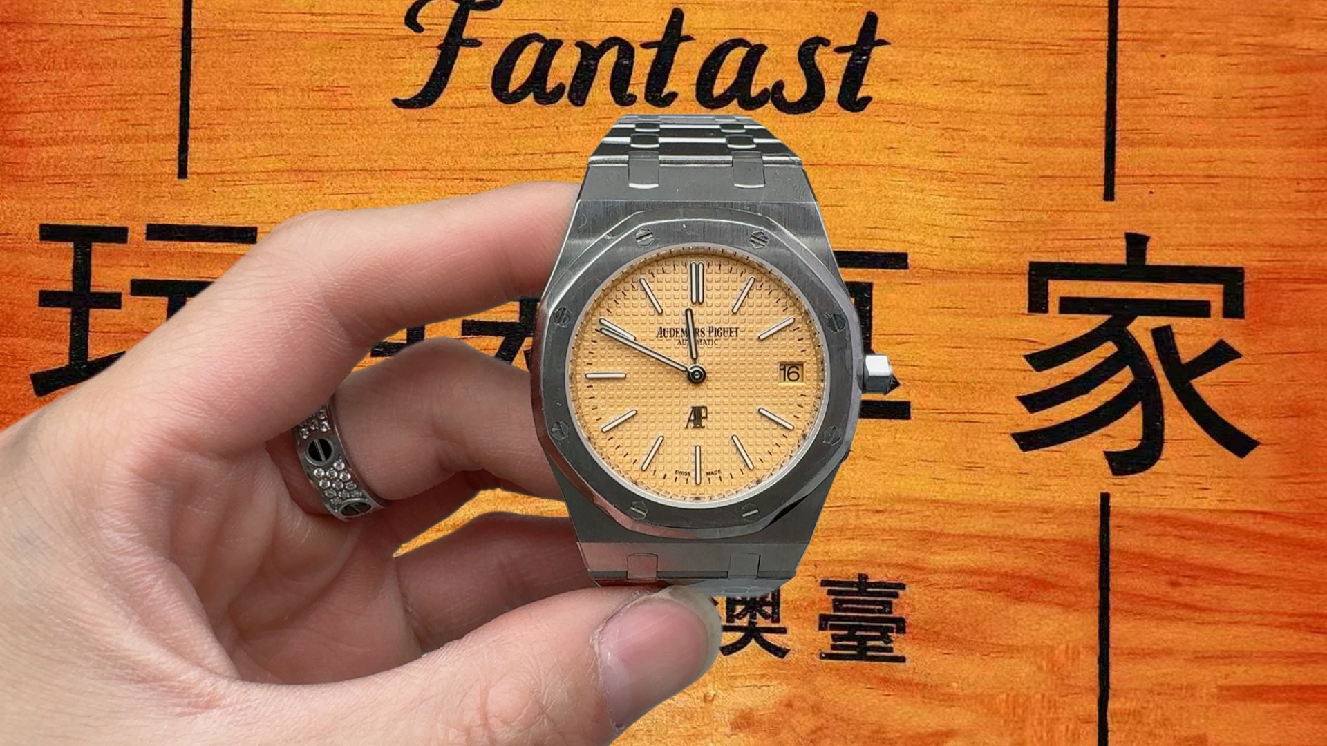 高仿愛彼-皇家橡樹-15202-橙鋼-39mm-Jumbo超薄 實拍 1