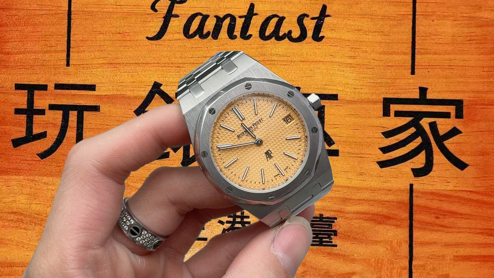 高仿愛彼-皇家橡樹-15202-橙鋼-39mm-Jumbo超薄 實拍 2