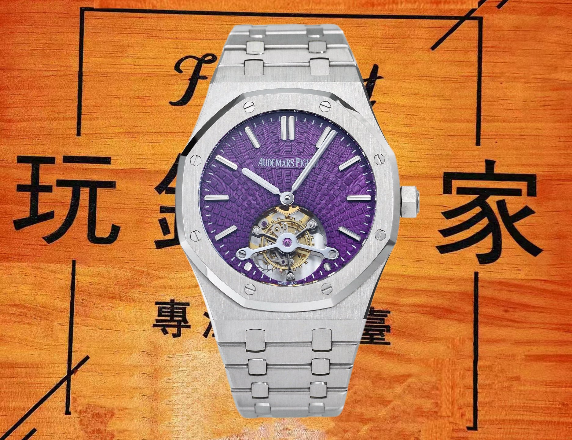 高仿愛彼-皇家橡樹-超薄陀飛輪-41mm-2924機芯 實拍 1