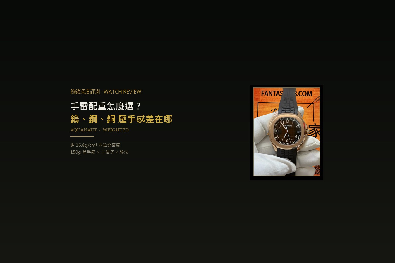 手雷 5167 配重怎麼選？鎢、鋼、銅三種配重，壓手感差在哪