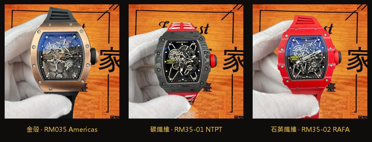 同一款 RM 的三種殼料：金殼 / 碳纖維 / 石英纖維 對比