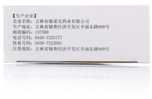 药品- 前列康舒胶囊medicines