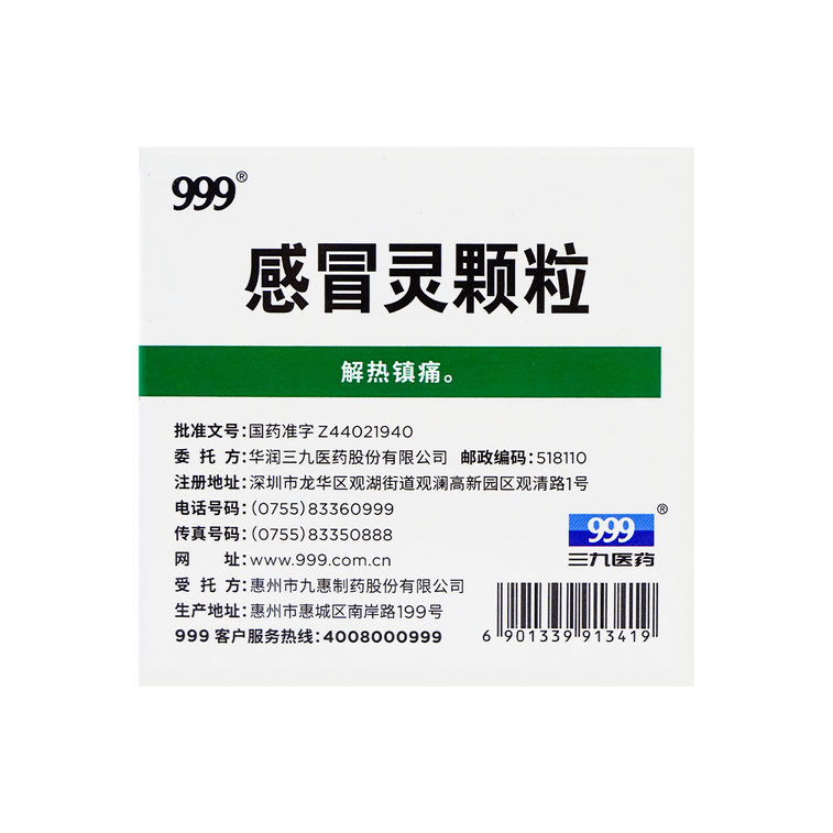 药品-999 三九 感冒灵颗粒 medicines
