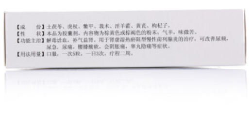 药品- 前列康舒胶囊medicines