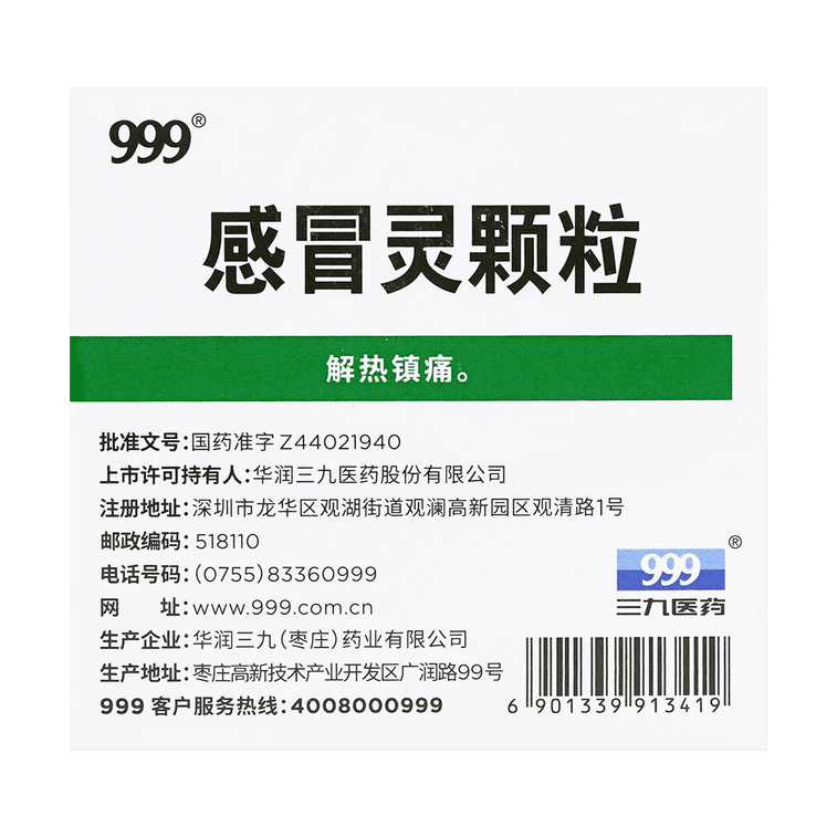 药品-999 三九 感冒灵颗粒 medicines