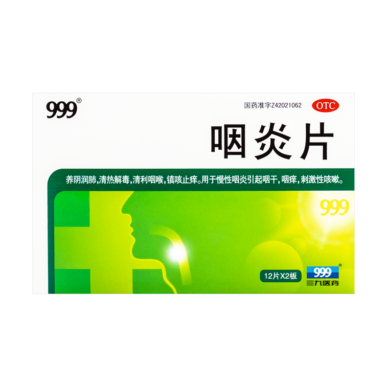 药品- 999咽炎片 medicines