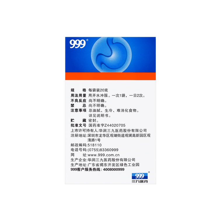 药品-999 三九 胃泰颗粒 medicines