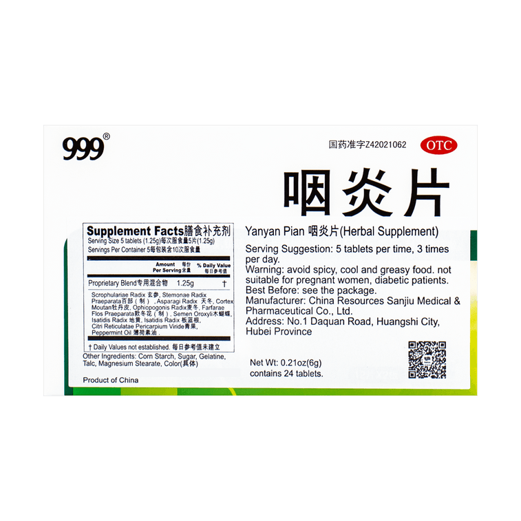 药品- 999咽炎片 medicines