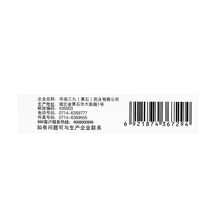 药品- 999咽炎片 medicines