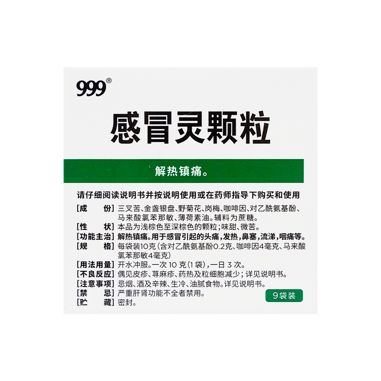 药品-999 三九 感冒灵颗粒 medicines