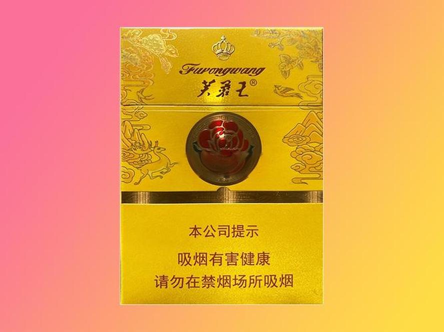 香烟-芙蓉王（荣耀中支） cigarette
