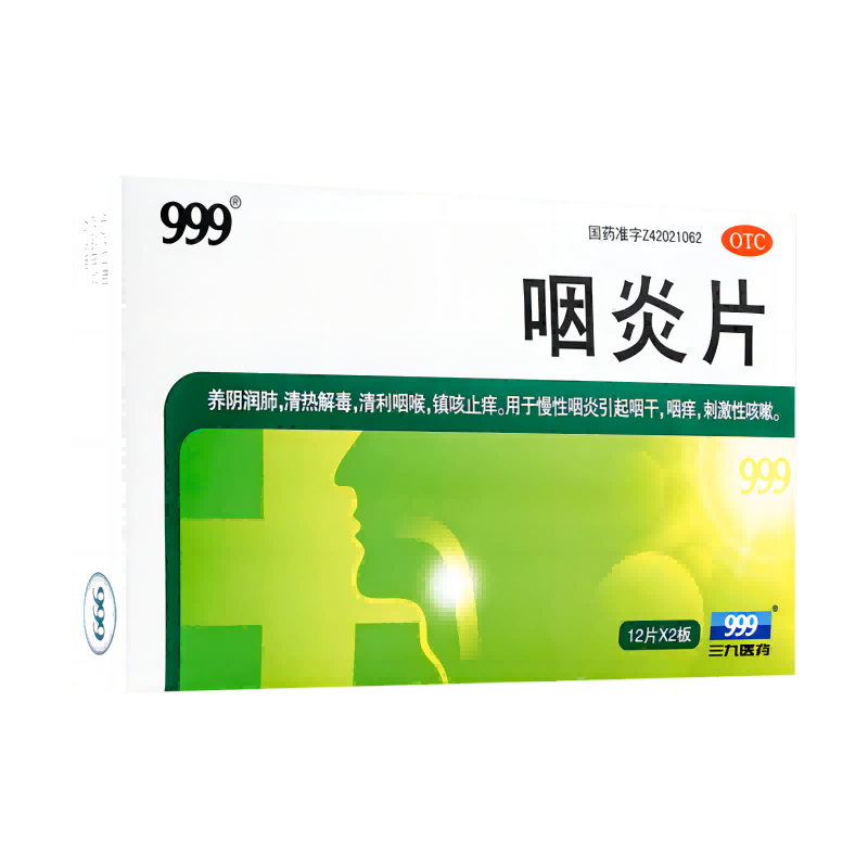 药品- 999咽炎片 medicines