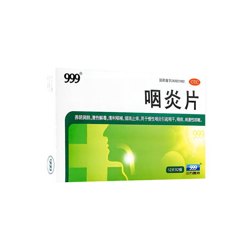 药品- 999咽炎片 medicines