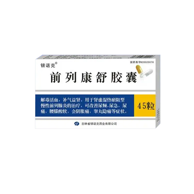 药品- 前列康舒胶囊medicines