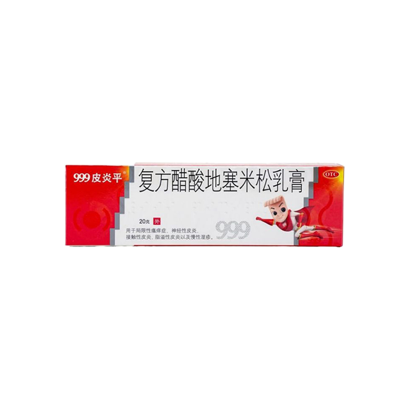 药品- 999皮炎平 复方醋酸地塞米松乳膏 medicines