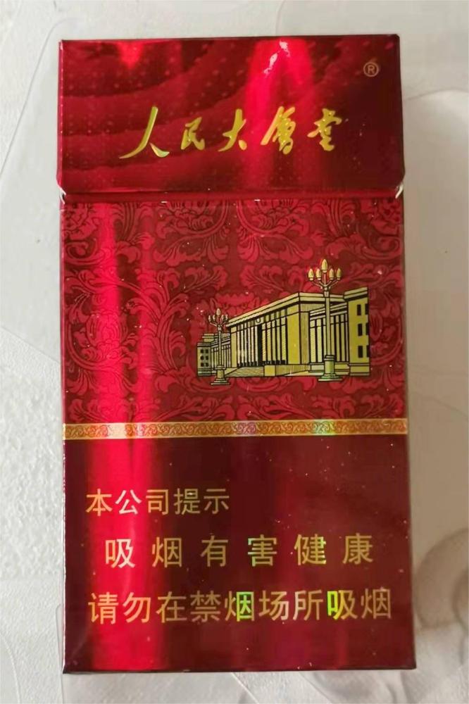 香烟-人民大会堂烟  cigarette
