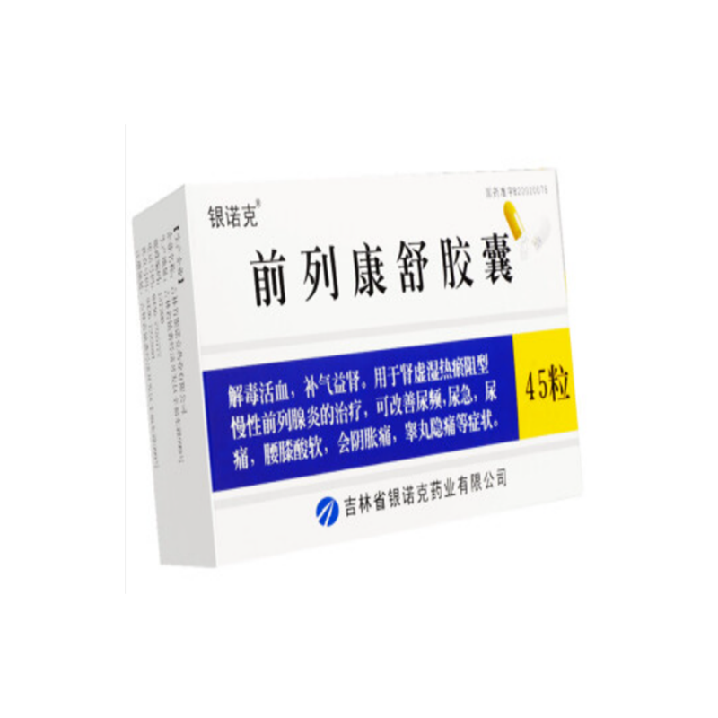 药品- 前列康舒胶囊medicines