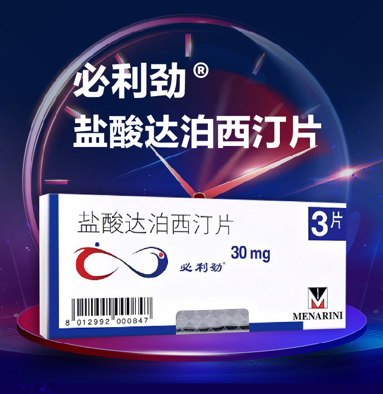 药品- 必利劲 medicines