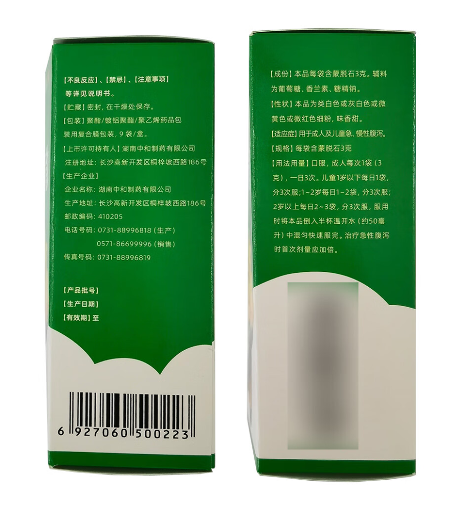药品-蒙脱石散