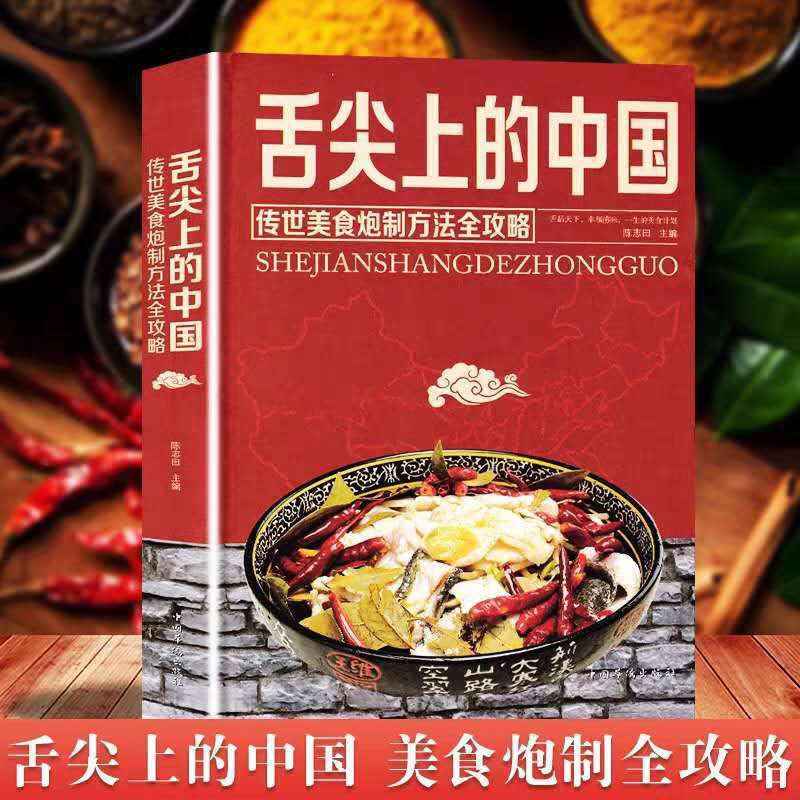 书籍 - 舌尖上的中国