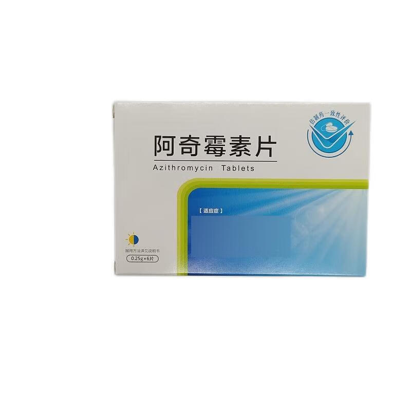 药品-消炎药-阿奇霉素片