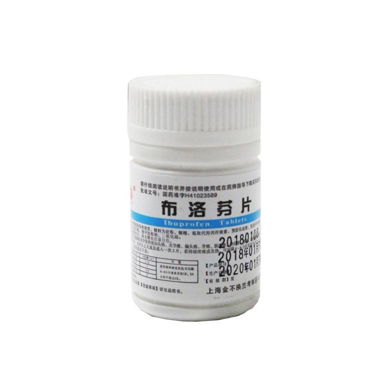 药品-消炎药-布洛芬片