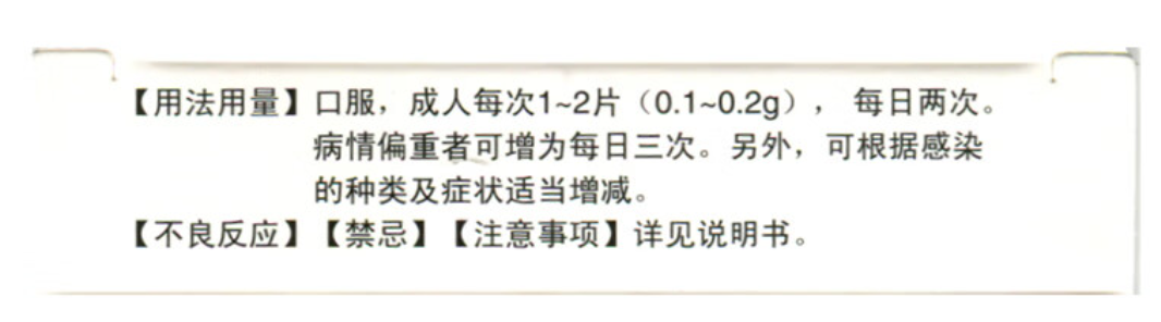 药品 - 消炎药-盐酸左氧氟沙星片