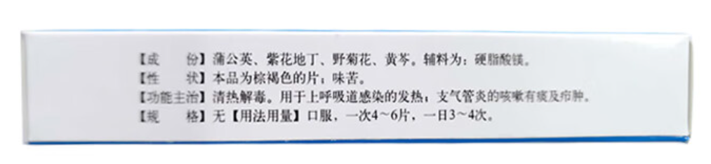 药品-消炎药-消炎片