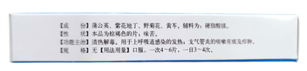 药品-消炎药-消炎片
