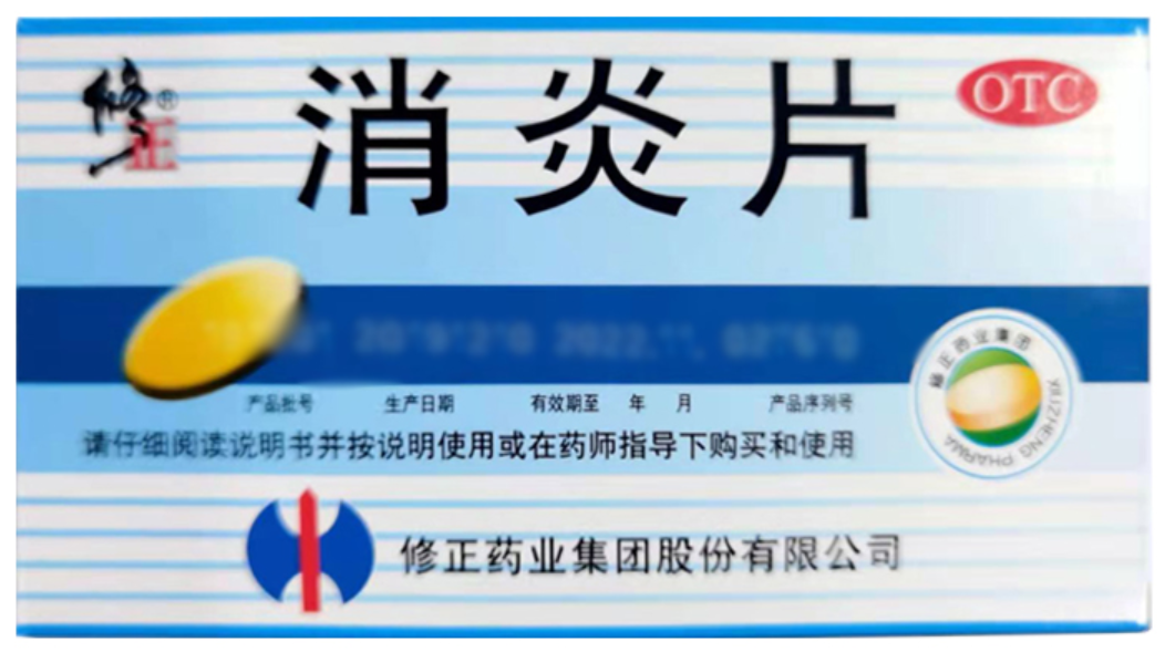 药品-消炎药-消炎片