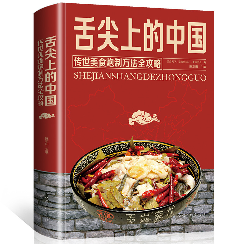 书籍 - 舌尖上的中国