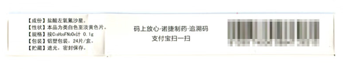 药品 - 消炎药-盐酸左氧氟沙星片
