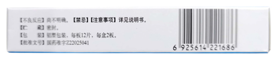 药品-消炎药-消炎片