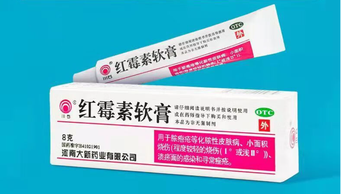 药品-消炎药-红霉素软膏